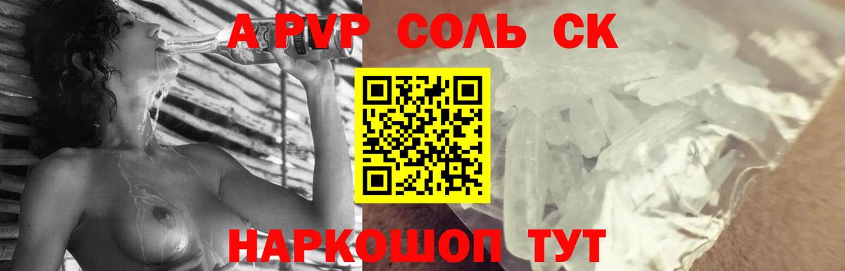 А ПВП крисы CK Канск