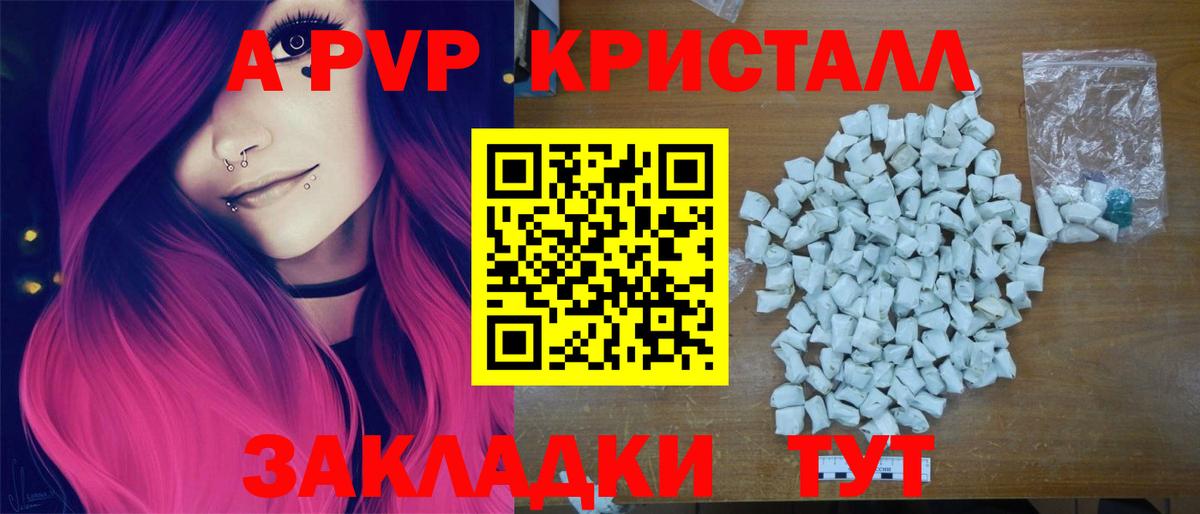 Канск  A PVP кристаллы  Вход с VPN 