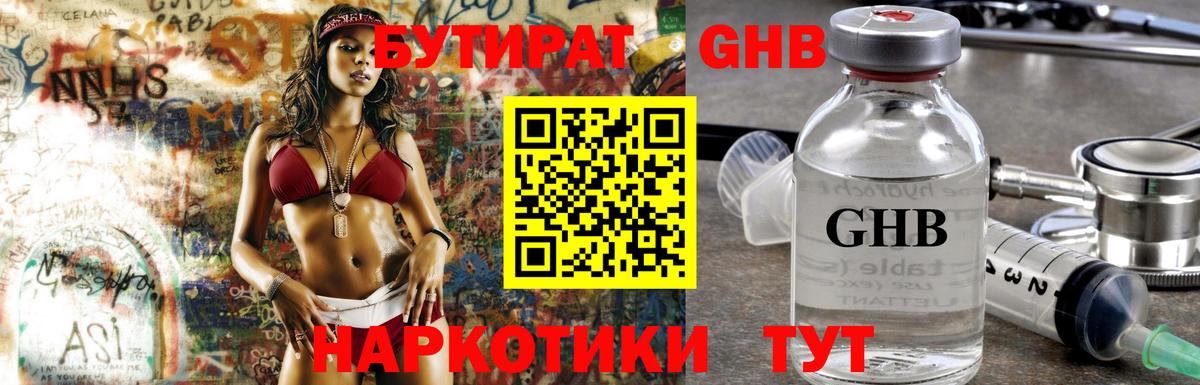 Канск  БУТИРАТ 1.4BDO  Вход с VPN 