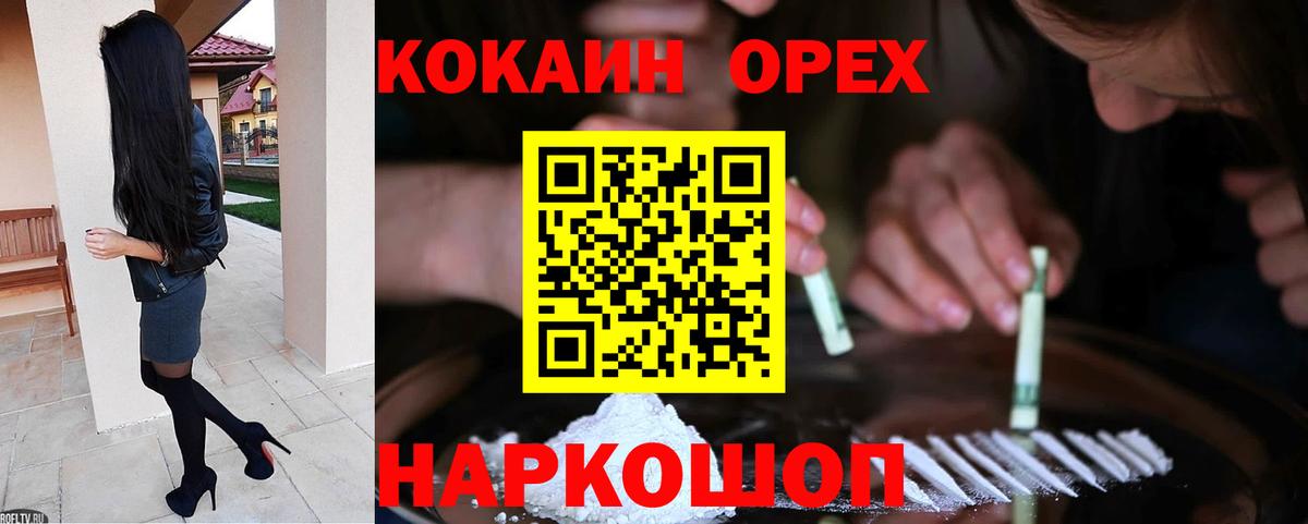 Канск  КОКАИН 98%  Вход с VPN 