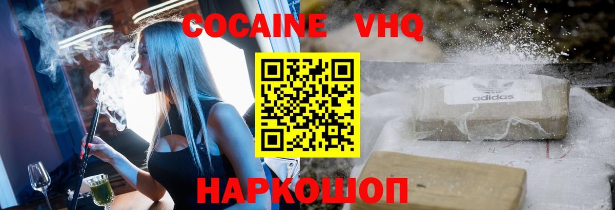 Кокаин 98% Канск