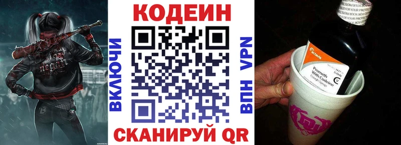 Кодеин Purple Drank  купить наркотики цена  Канск 