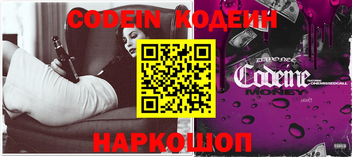 Codein напиток Lean (лин) Канск