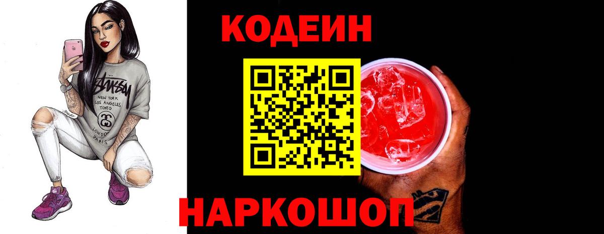Кодеиновый сироп Lean напиток Lean (лин)  Вход с VPN  Codein напиток Lean (лин)  Канск 