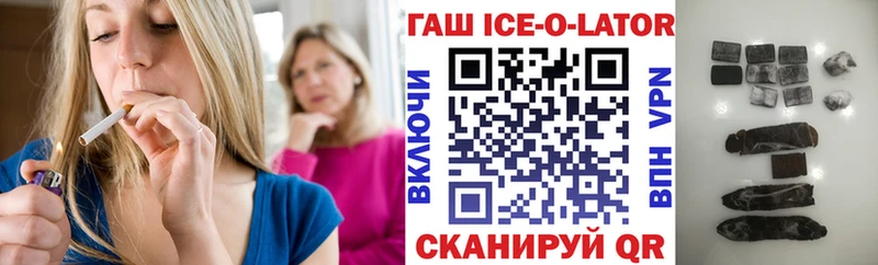 что такое наркотик  ссылка на мегу зеркало  ГАШ Ice-O-Lator  Канск 