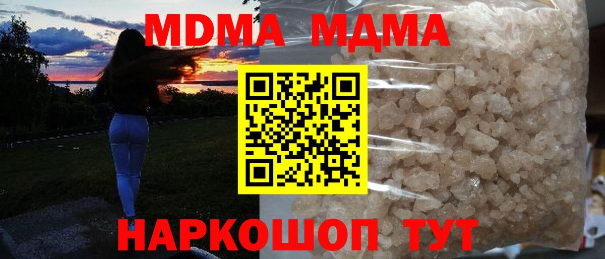 Канск  MDMA VHQ  Вход с VPN  МДМА Molly 