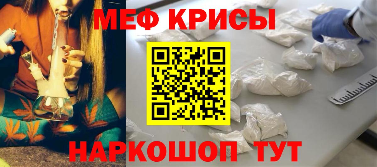 Меф мяу мяу Канск