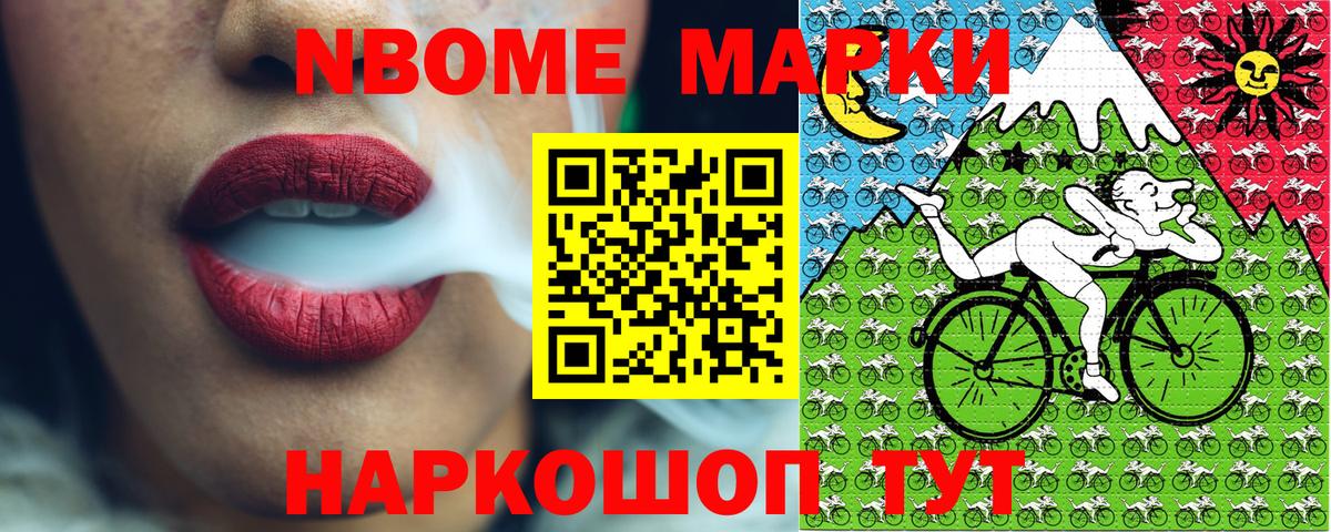 Марки NBOMe  Наркотические марки 1500мкг  Вход с VPN  Канск 