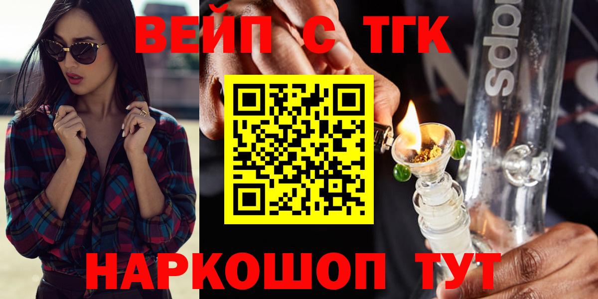 Дистиллят ТГК вейп  Вход с VPN  где купить наркоту  Канск 